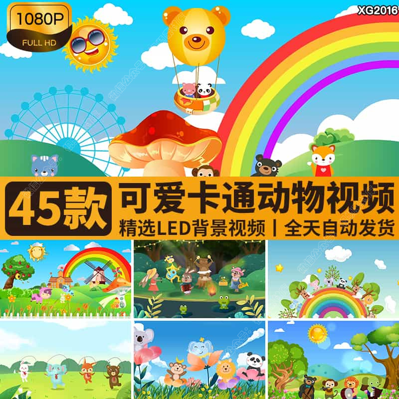 卡通动物可爱幼儿园六一儿童节目动画表演出舞台LED背景视频素材