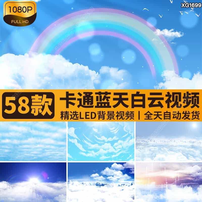 卡通可爱梦幻蓝天白云气球天空云朵云彩云层舞台LED背景视频素材
