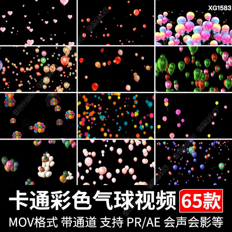 卡通彩色气球漂浮上升空升起透明通道特效果MOV后期合成视频素材