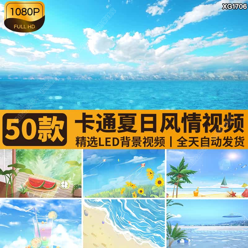 卡通清新绿色风情夏日清爽夏天清凉沙滩海滩西瓜LED背景视频素材