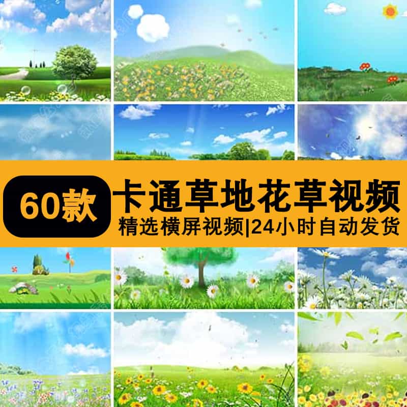 卡通花绿色草地蓝天白云清新儿童节目幼儿园LED视频背景视频素材