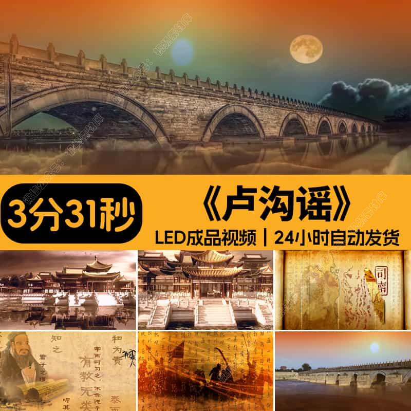 卢沟谣歌曲视频背景成品画面伴奏配乐儿童谣晚会演出LED舞台素材