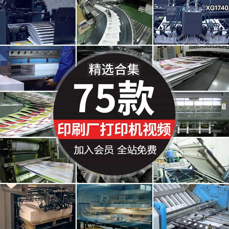 印刷厂车间打印机器出版报纸书刊杂志自动印刷流水线工业视频素材