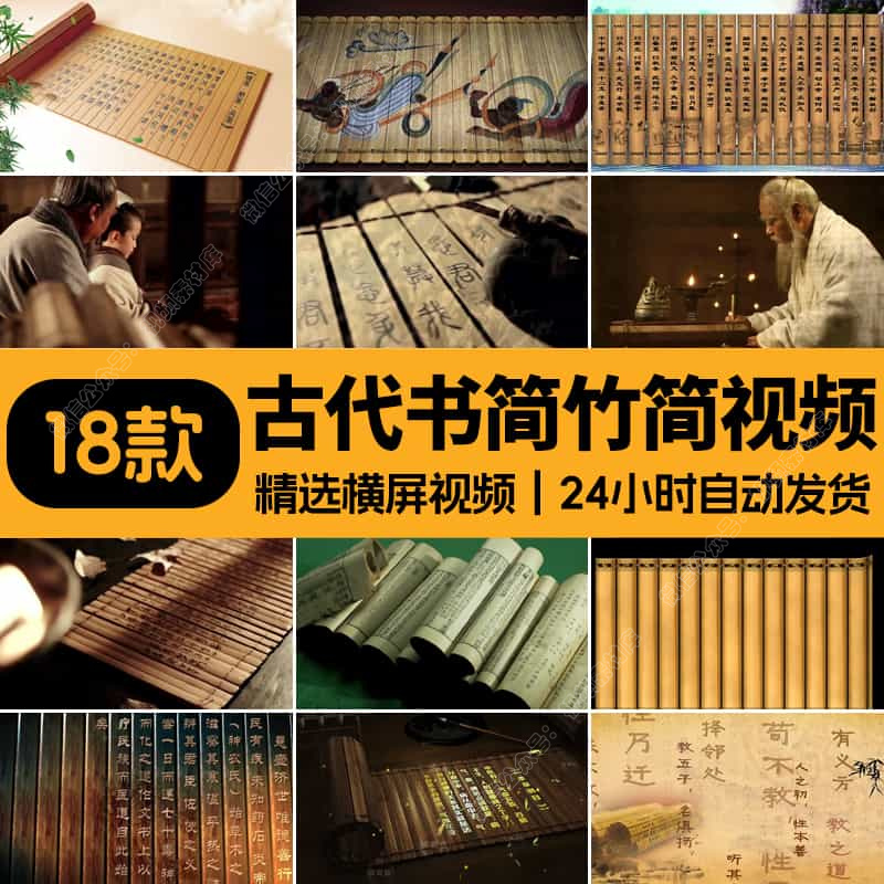 古代书简竹简论语私塾读书文化传承古籍书卷论语LED背景视频素材