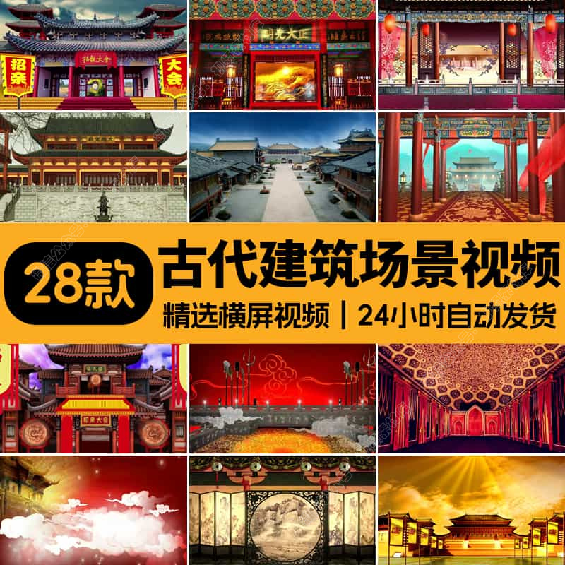 古代场景宫廷宫殿府衙门厅堂戏曲小品舞台LED大屏幕背景视频素材