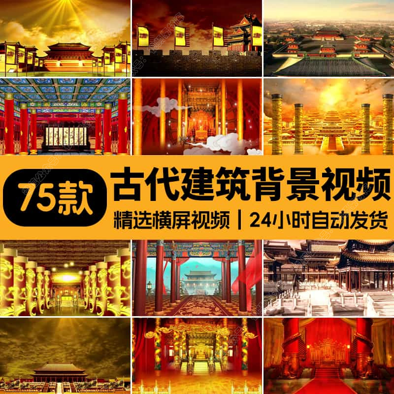 古代建筑古代厅堂屏风衙门宫殿城墙府邸楼阁LED高清背景视频素材