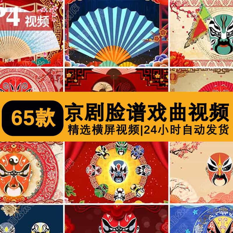 古典京剧脸谱变脸戏曲中国风川剧扇子舞台晚会大屏幕LED视频素材