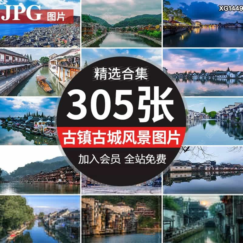 古镇古建筑夜景点风景区照片怀旧建筑房屋农村庄JPG高清图片素材