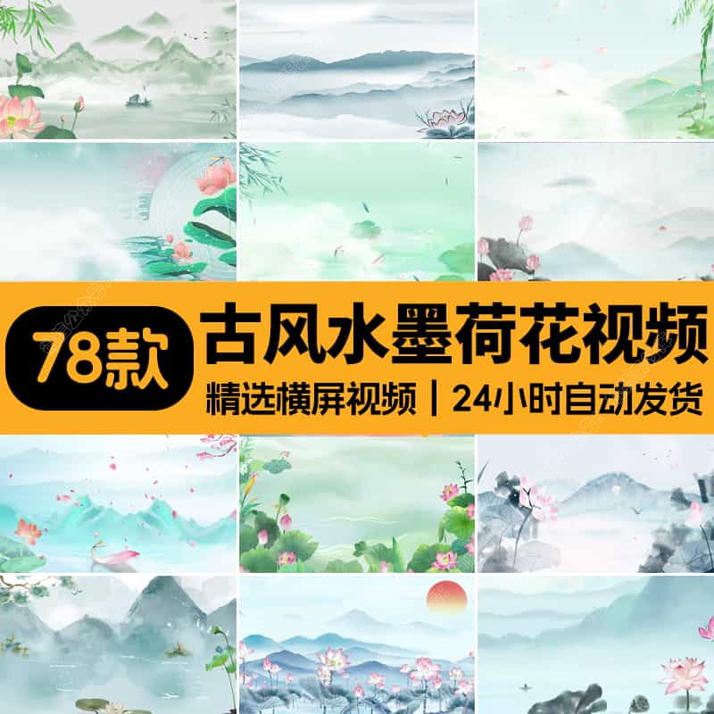 古风水墨荷花莲花夏日荷塘中国风古韵荷花LED大屏幕背景视频素材