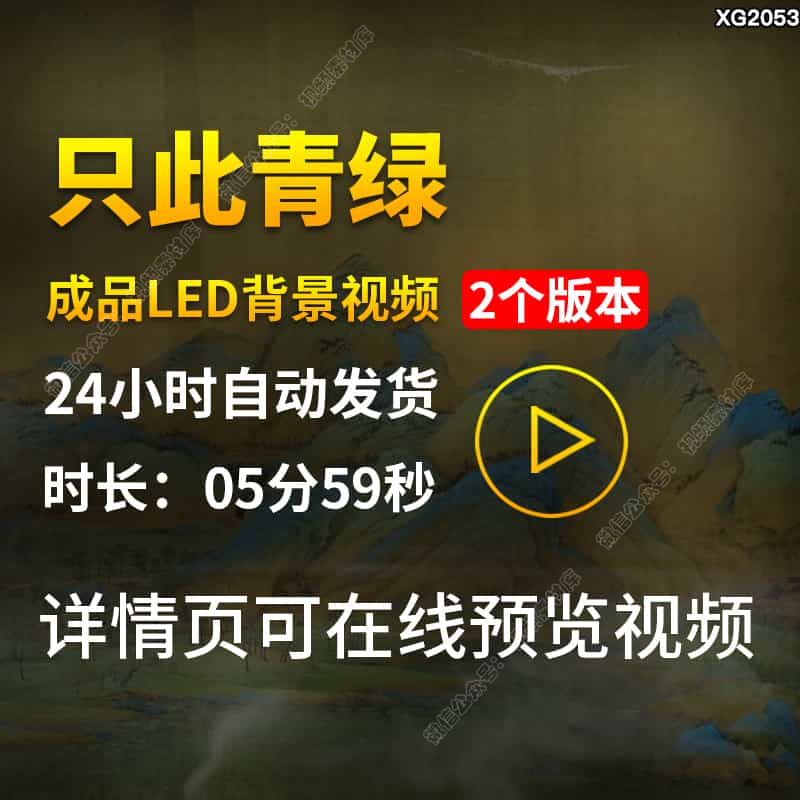 只此青绿水墨山水画古典千里江山图舞蹈演出舞台LED背景视频素材