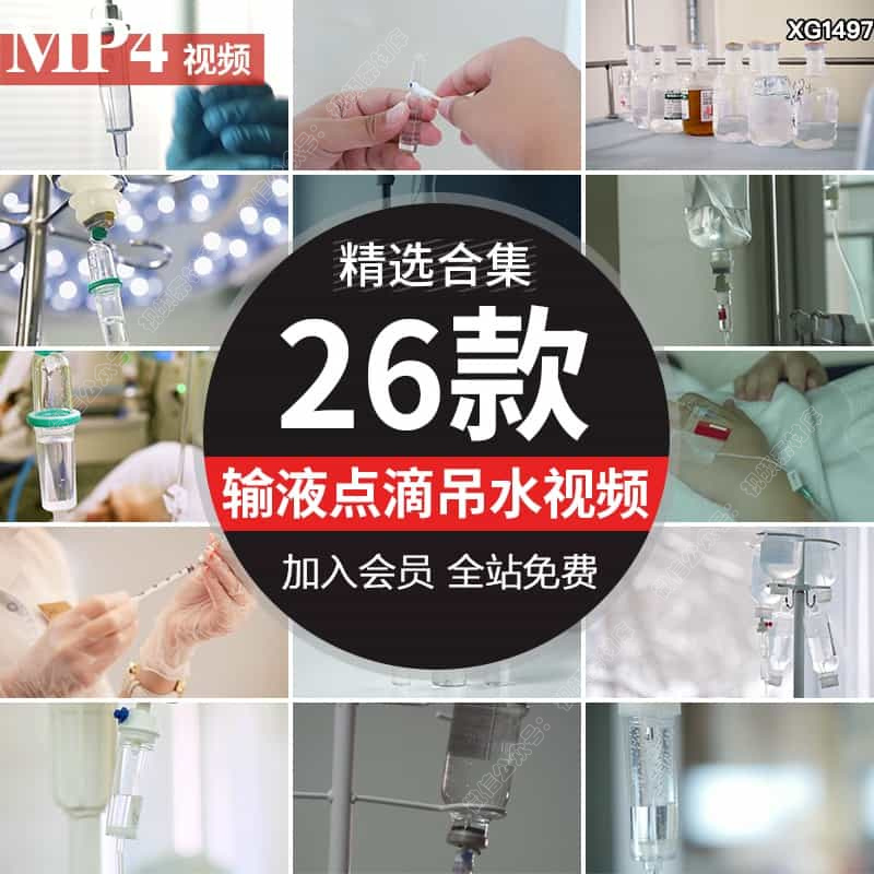 吊水瓶特写镜头输液管打点滴药液静脉滴注射打针生病医院视频素材