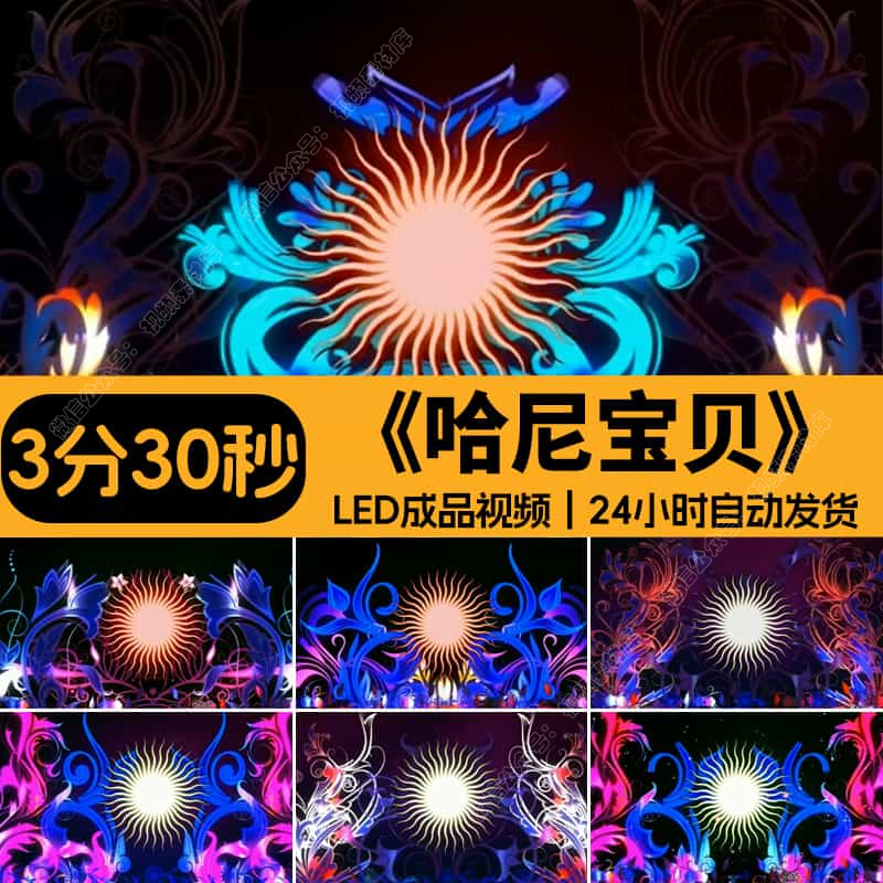 哈尼宝贝_幼儿舞蹈彝族少数民歌六一儿童晚会LED大屏背景视频素材