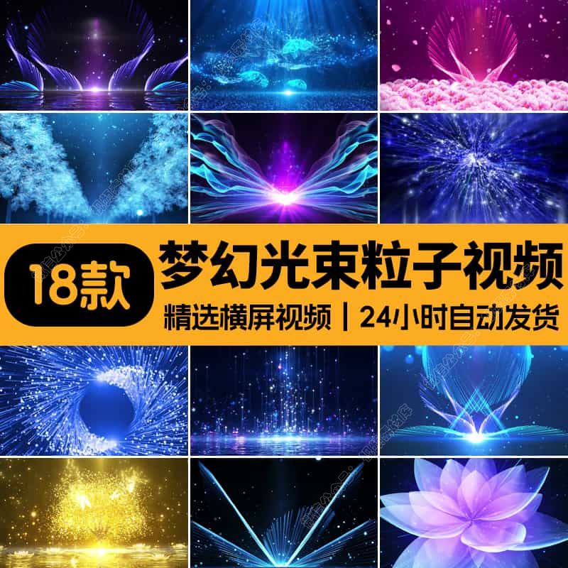 唯美光束粒子旋转舞台背景视频素材浪漫梦幻绚丽舞台LED背景视频