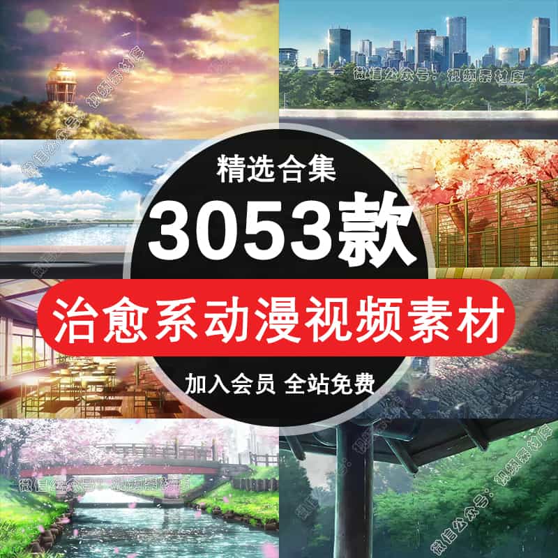 唯美日系治愈卡通人物情感风景动漫画卡点镜头高清短视频混剪素材
