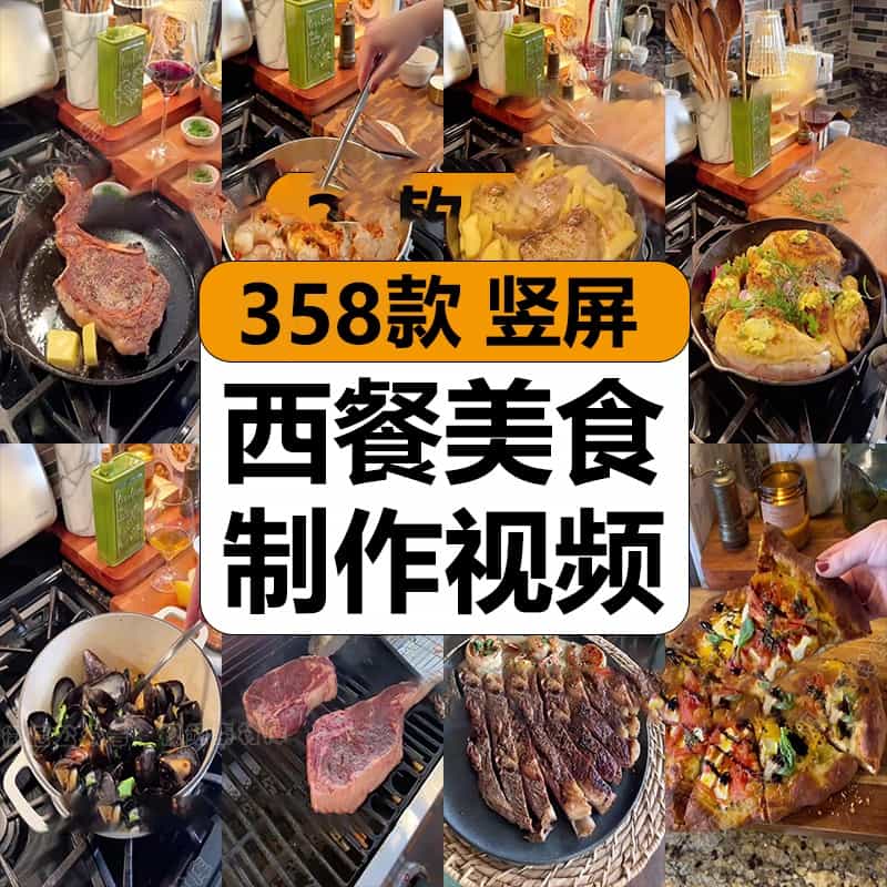 国外西餐美食烹饪制作西式做菜减解压高清短视频竖屏小说推文素材