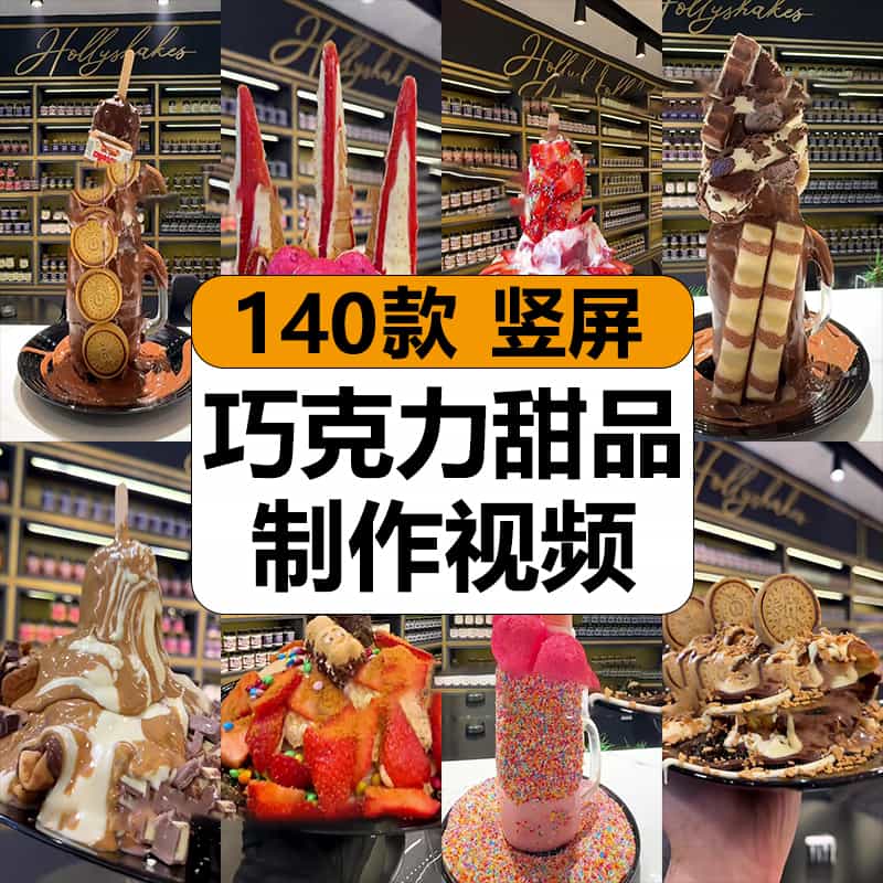 创意趣味巧克力甜品蛋糕杯美食制作减解压高清短视频小说推文素材