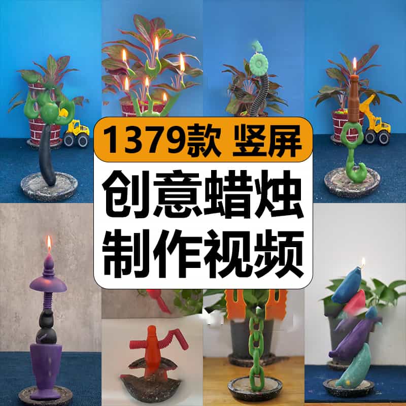 国外创意蜡烛手工制作沙子模具浇铸减解压短视频高清小说推文素材