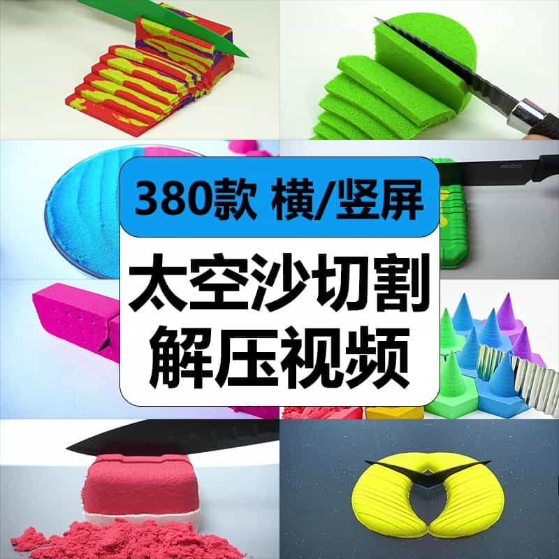 国外太空沙手工用刀切割捣碎原声解压短视频高清抖音小说推文素材