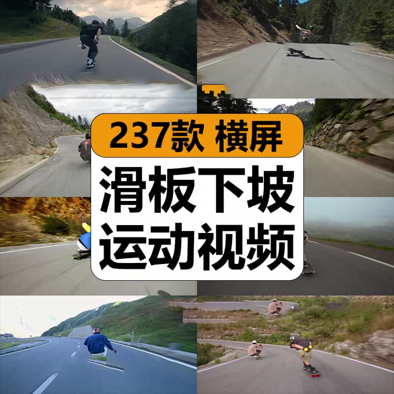 国外山上玩滑板车高速下坡极限运动惊险解压高清视频小说推文素材