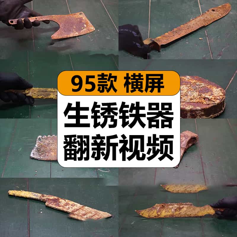 国外生锈铁器菜刀具除锈翻新抛光打磨解压中视频高清小说推文素材