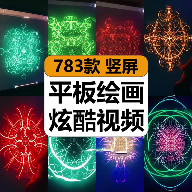 平板电脑绘画画创意炫酷几何图案DIY解压短视频高清小说推文素材