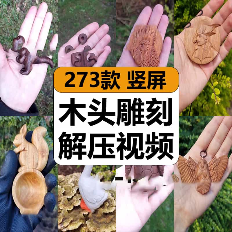 手工艺人木头雕刻图案切削制作小玩具解压短视频高清小说推文素材