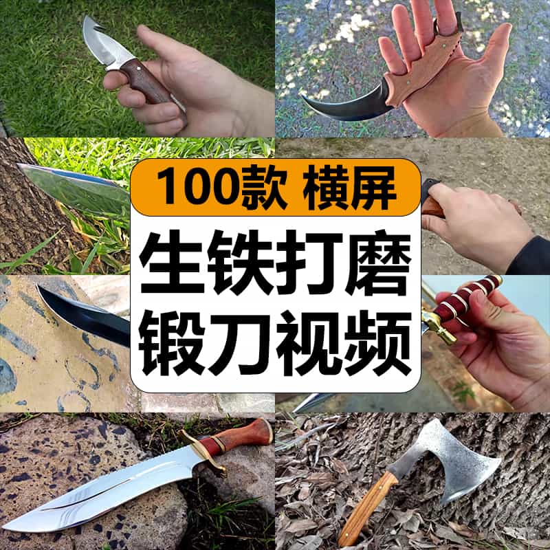生钢铁切割打磨抛光锻造制作刀具匕首减解压高清视频小说推文素材