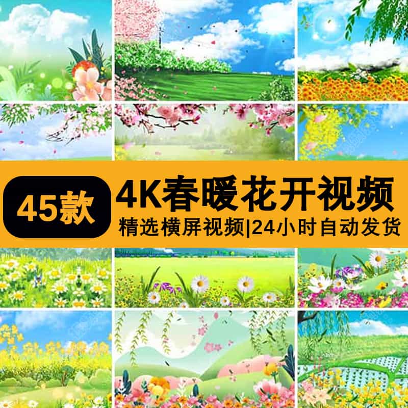 4K唯美清新春天春暖花开卡通花海花草中国风动态舞台背景视频素材