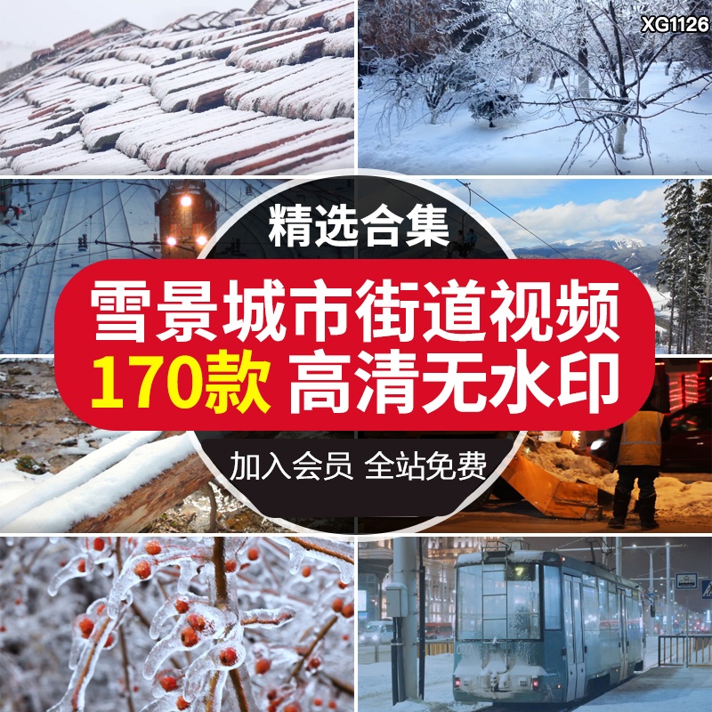 冬季冬天雪景自然风景下雪城市街道高清短视频自媒体抖音剪辑素材【227期】