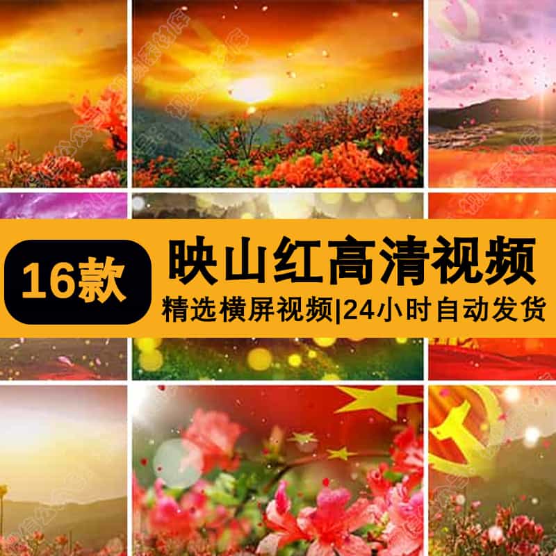 映山红歌民歌花海花朵晚会LED大屏幕舞台演出表演背景视频素材