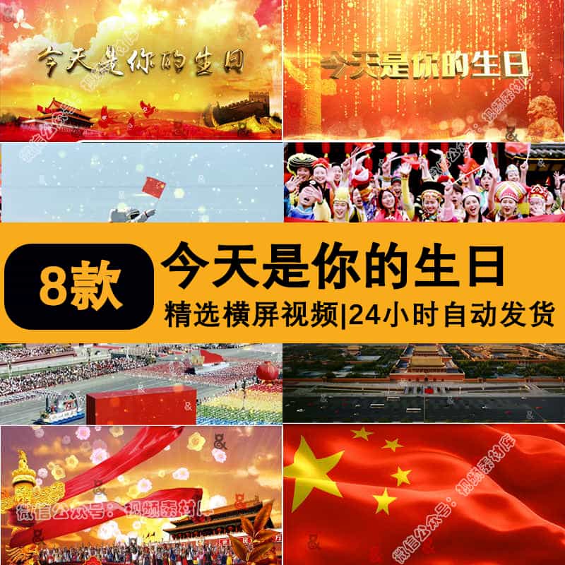 今天是你的生日歌曲我的祖国中朗诵红歌伴奏配乐LED背景视频素材