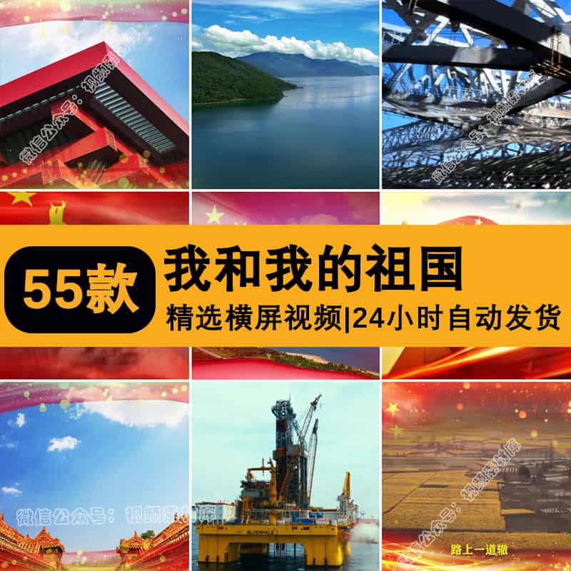 我和我的祖国伴奏朗诵MV舞台红歌晚会舞蹈背景LED大屏幕视频素材【243期】
