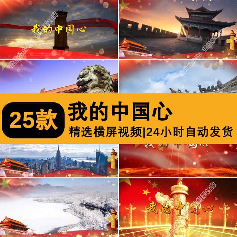 我的中国心歌曲伴奏爱国红歌配乐led大屏幕晚会舞台背景视频素材