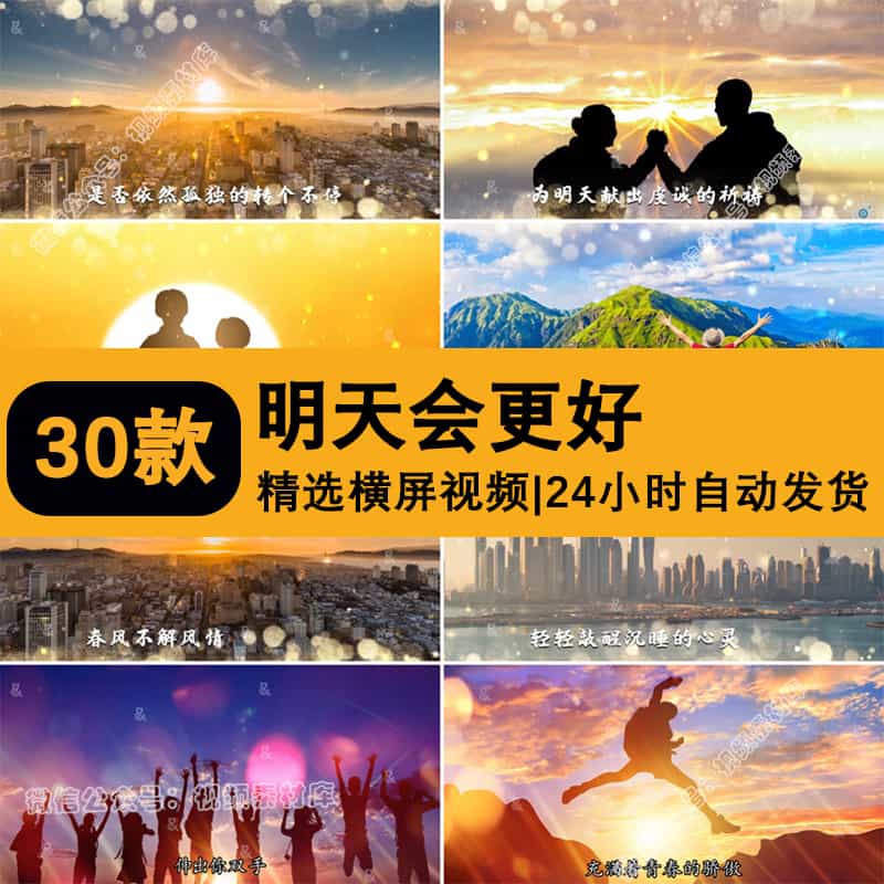明天会更好歌曲伴奏合唱舞蹈舞台演出晚会节目LED大屏幕背景视频