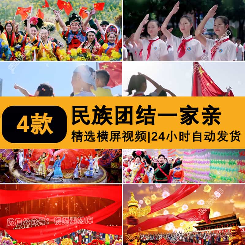 民族团结一家亲同心共筑中国梦演讲朗诵舞蹈晚会舞台背景视频素材