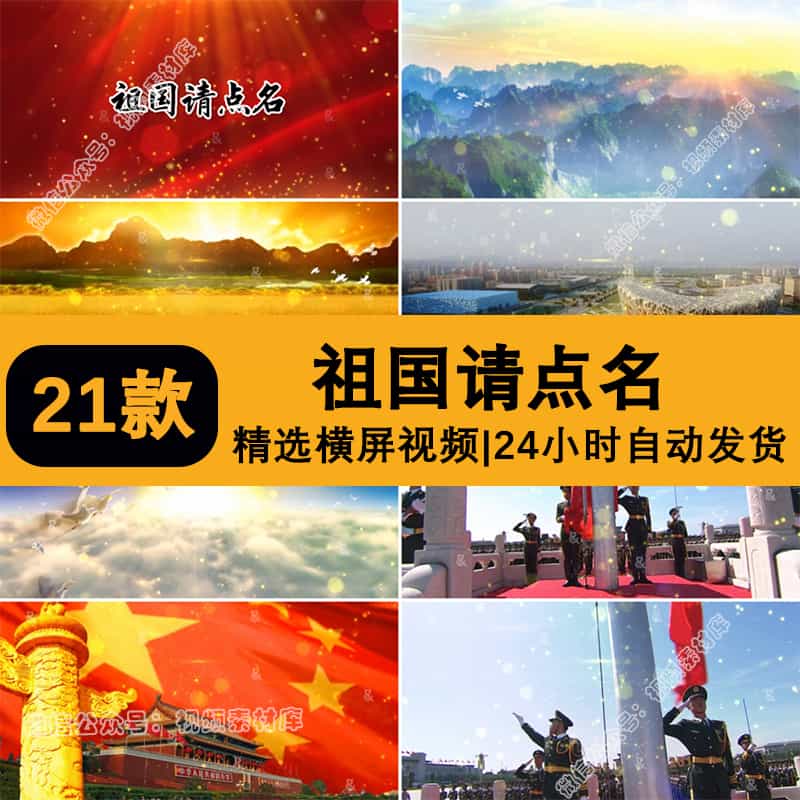 祖国请点名演讲爱国诗歌朗诵背景视频素材大屏幕高清LED红色教育