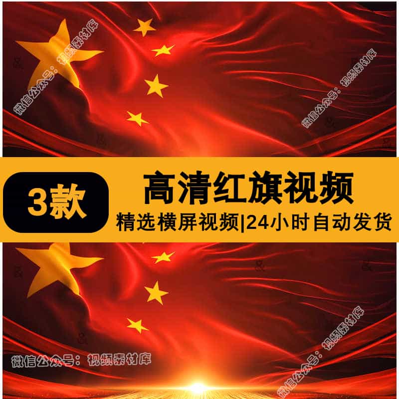 红旗颂大气五星红旗飘扬国旗十一节目晚会舞台LED屏背景视频素材
