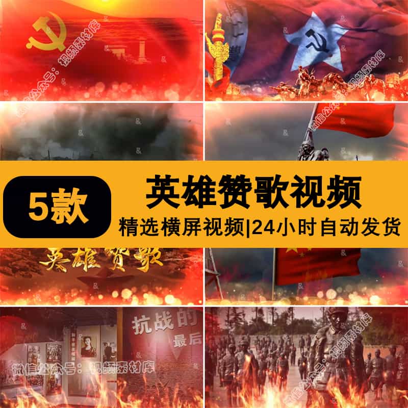 英雄赞歌伴奏歌曲红歌舞蹈演出led屏幕舞台视频背景素材战争英雄