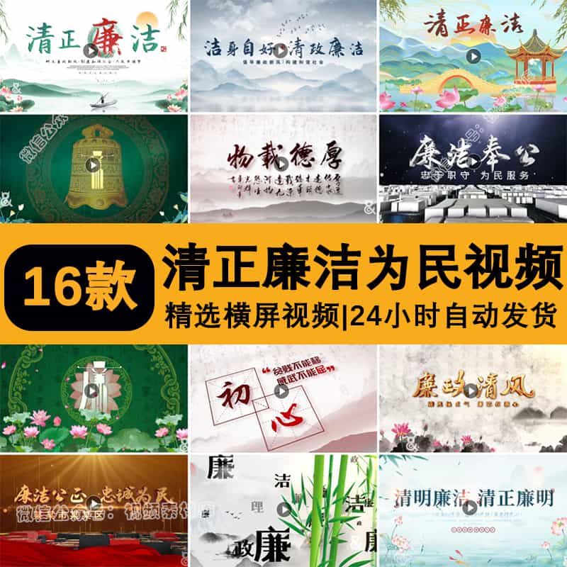 清正廉洁廉政清廉主题背景宣传视频诗词朗诵开场片头LED演出素材