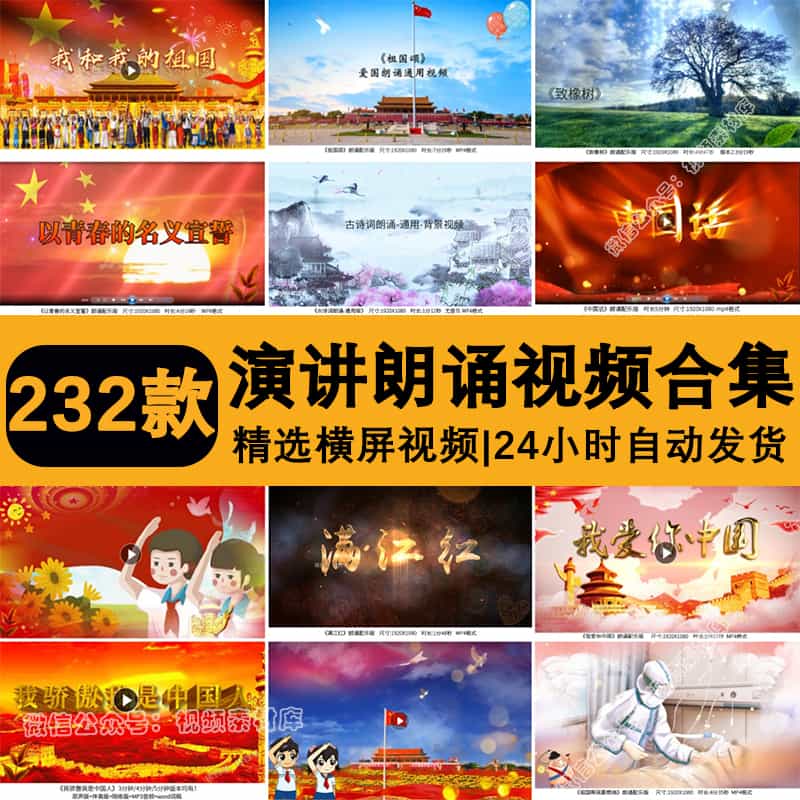 爱国主题诗歌演讲比赛朗诵伴奏演出晚会红歌LED舞蹈背景视频素材