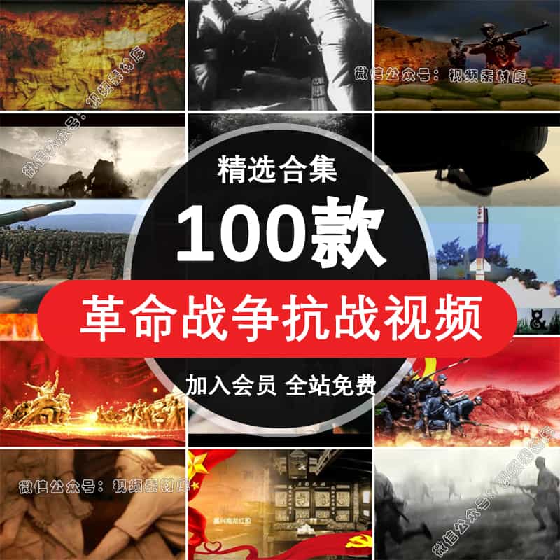 革命抗战视频素材抗日战争918事变抗美援朝战争长征背景视频资料