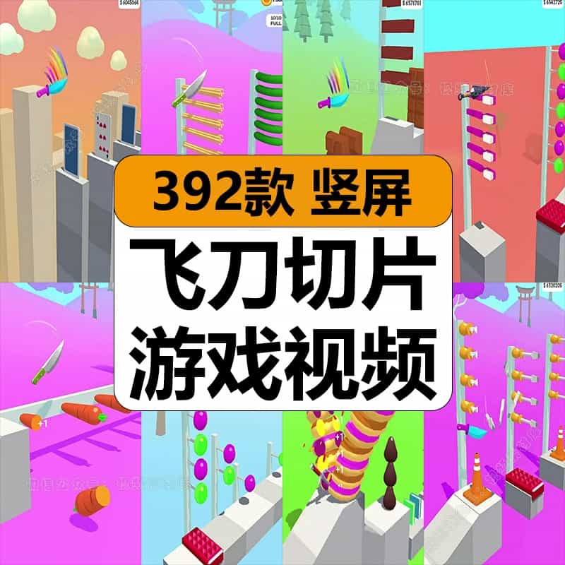 4K国外切片游戏万物皆可切割解压高清短视频抖音小说推文素材