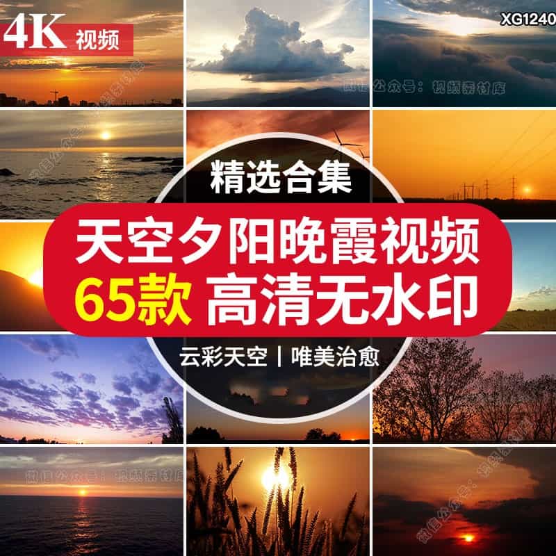 4K日出日落夕阳晚霞云彩天空治愈唯美海景黄昏高清抖音短视频素材