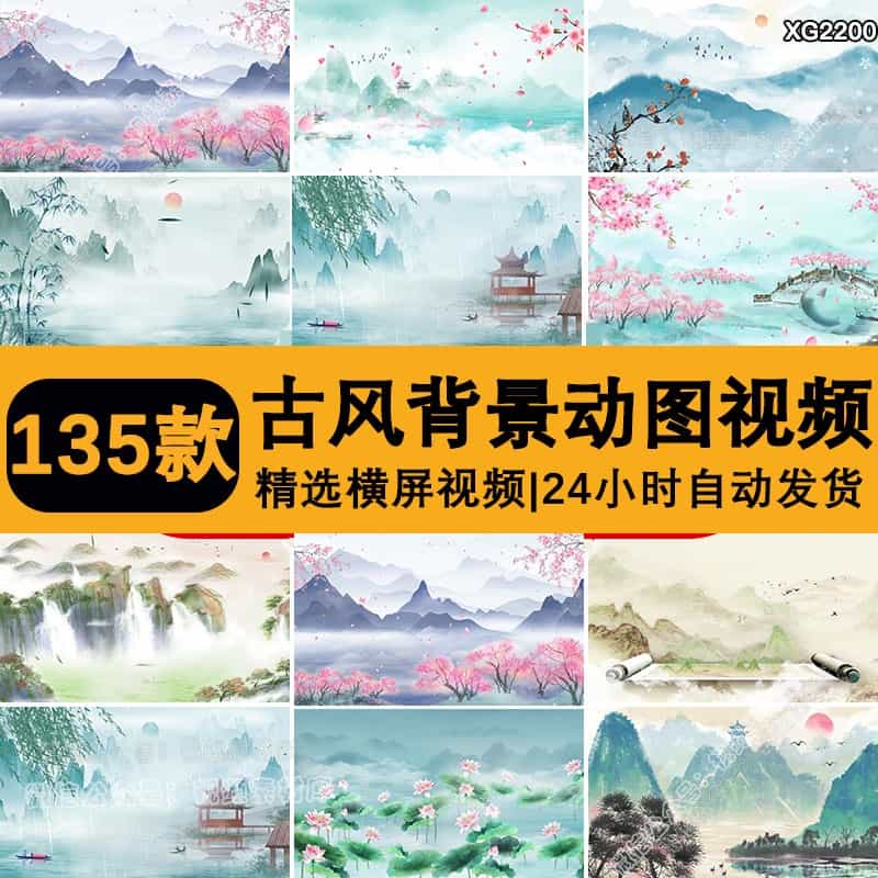 中国风古风山水墨画古典风景GIF动态图片LED背景PPT开场动图素材