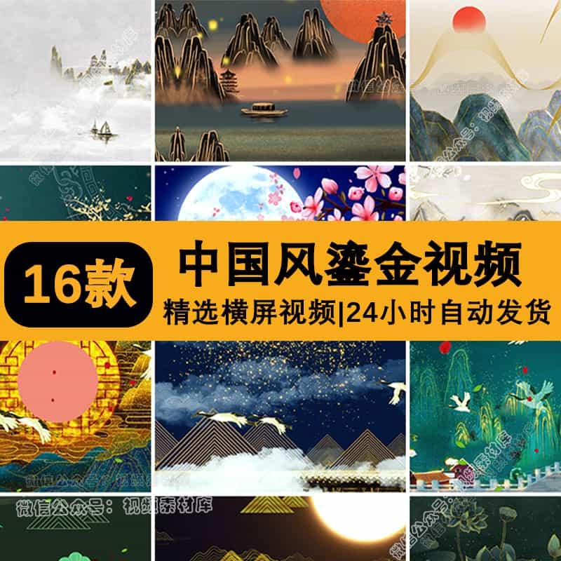 中国风鎏金烫金水墨山水意境仙鹤舞台LED动态背景大屏幕视频素材
