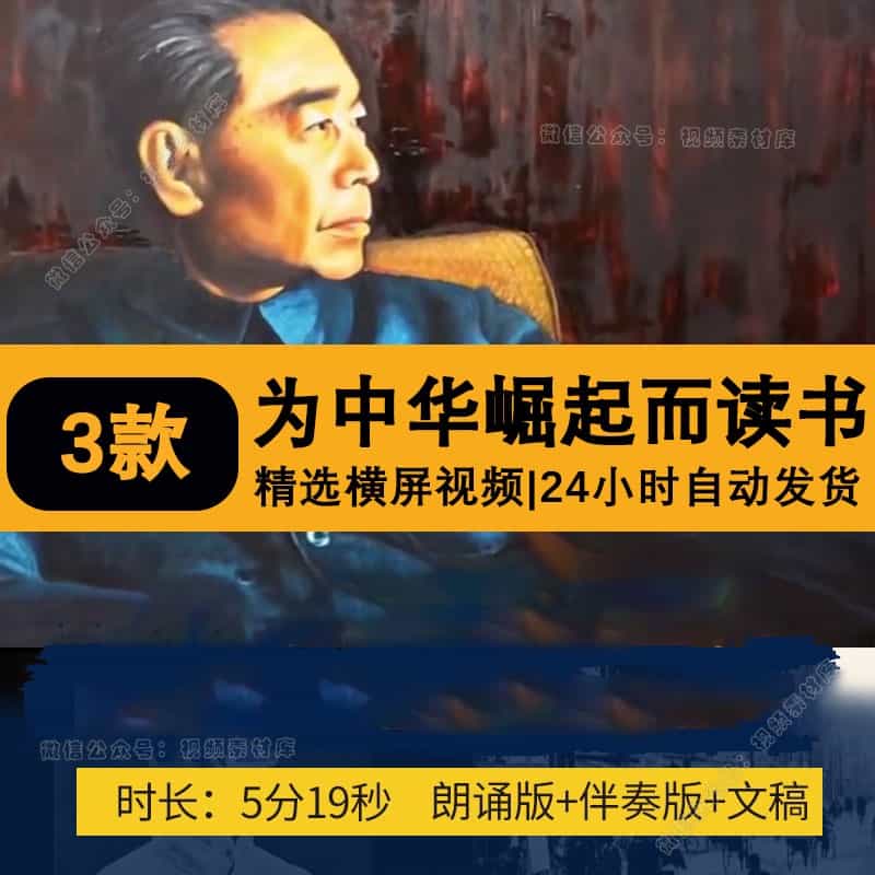 为中华之崛起而读书_朗诵演讲比赛LED大屏背景视频素材设计源文件