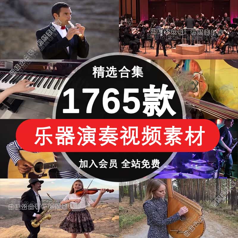 乐器演奏钢琴吉他架子鼓萨克斯提琴纯音乐号高清短视频混剪辑素材