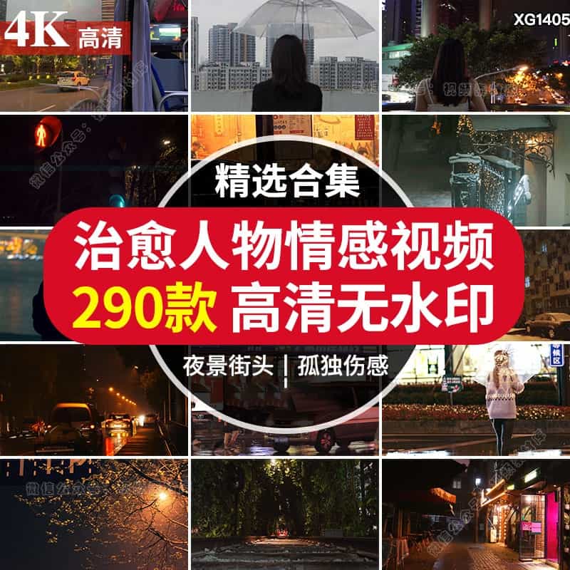 人物情感伤感孤独治愈系夜景车流人流街头街景雨夜抖音短视频素材【248期】