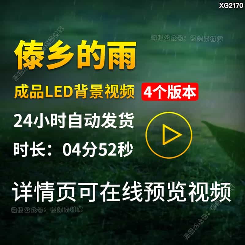 傣乡的雨少数民族傣族舞蹈绿色竹林竹子绿竹LED背景成品视频素材