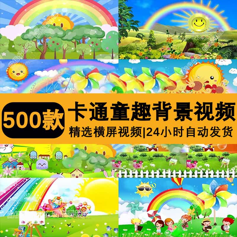 儿童节目表演出大屏幕可爱卡通趣幼儿园舞台晚会LED背景视频素材
